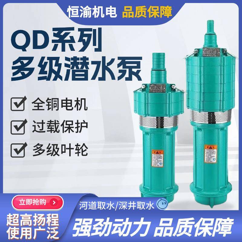 QD多级油浸泵喷泉高扬程潜水泵花园农用灌溉泳池吸水泵清水小老鼠