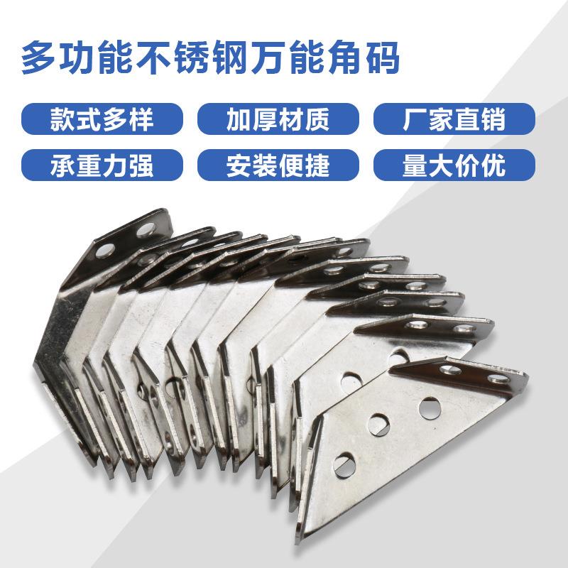 不锈钢多功能角码三面固定角撑橱柜梯形挂角吊码层板托家具连接件