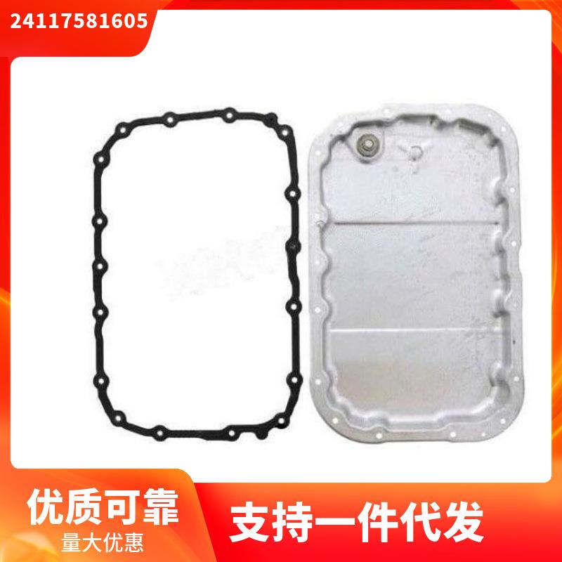 24117581605，24117572618适用于宝马3系X1X31系通用油底