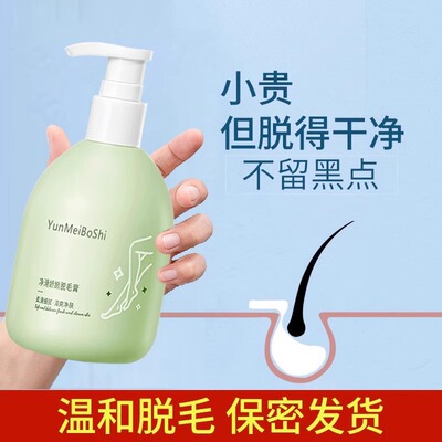 【爆款脱毛膏】脱毛膏去毛膏腋下无黑点腿毛男女生脱毛神器