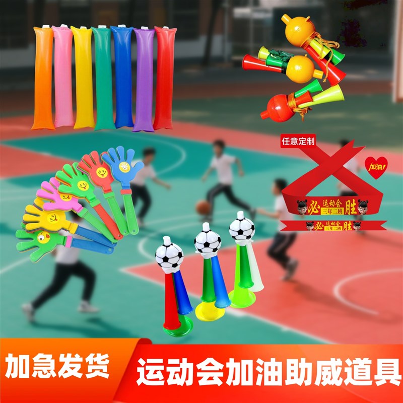 运动会氛围道具加油助威神器手拍掌拍手器足球喇叭手持.物入场创
