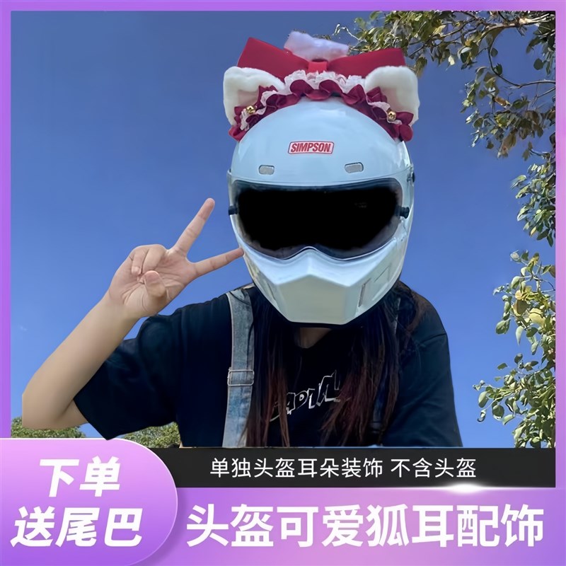 头盔装饰品猫耳朵可拆卸s女骑士机车摩托车安全帽小点缀滑雪盔配