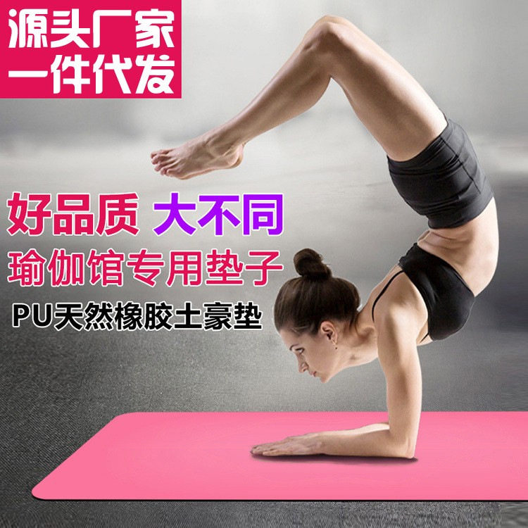 包邮代发PU橡胶瑜伽垫天然橡胶加宽防滑体位线健身垫土豪垫瑜伽垫