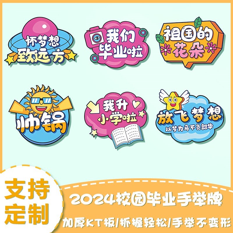 幼儿园毕业布置手k举牌儿童学生手拿牌拍照道具装饰异形牌氛围打