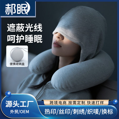 飞机枕护颈枕脖子脖枕遮光旅行枕头睡觉护颈枕旅行神器便携u形枕