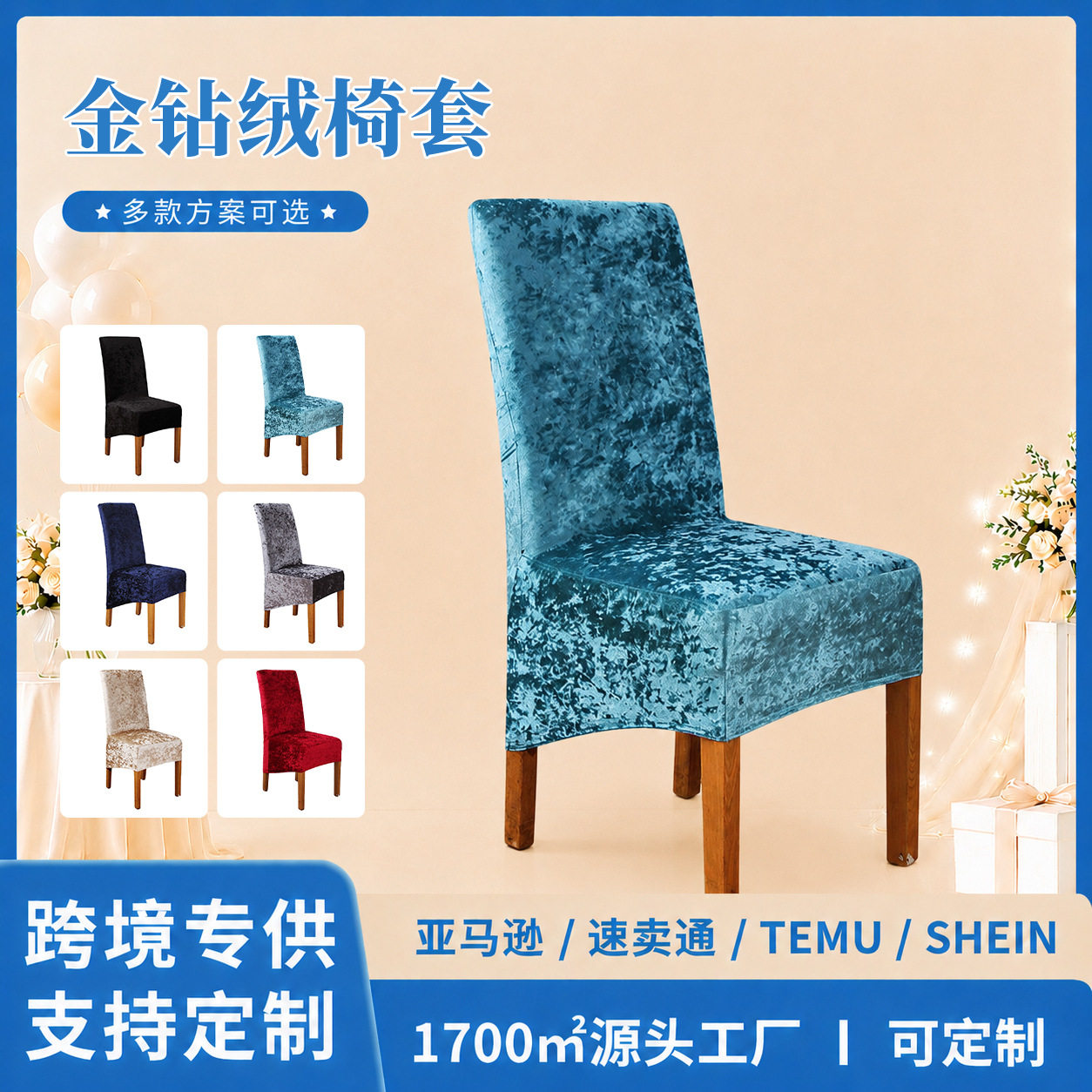 弹力全包金钻绒椅套纯色大斜摆酒店家用餐椅子套椅子罩欧式餐桌