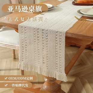 跨境文艺复古棉线田园钩针镂空蕾丝花边流苏桌旗柜旗茶几斗柜盖巾