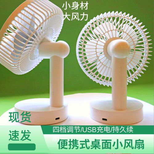 USB创新充电小风扇家用办公台扇手持迷你宿舍便携.式静音风扇