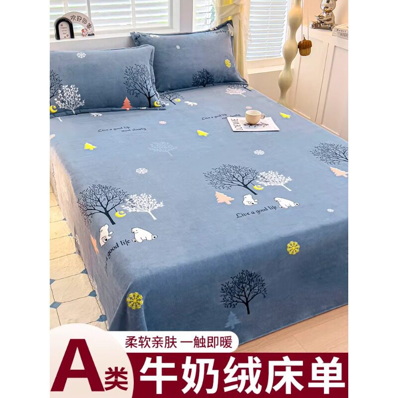 牛奶绒床单单件加绒毛毯法兰绒珊瑚绒加厚冬季学生宿舍被单两件套