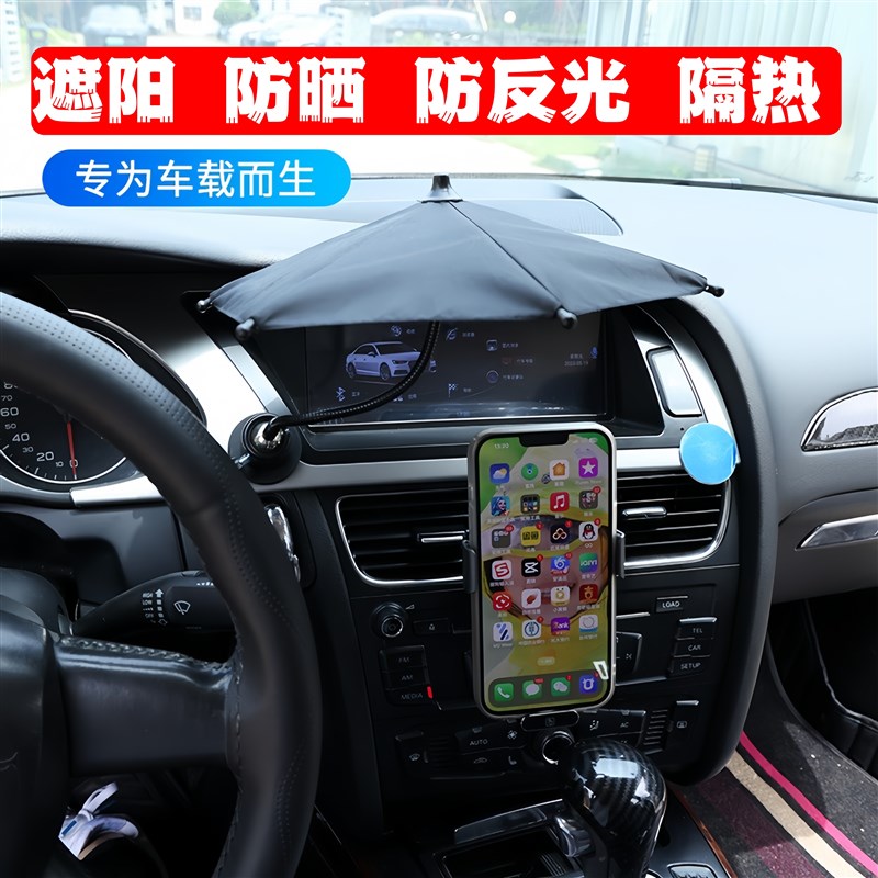 车载手机遮阳神器小伞防晒迷你汽车导航防反光P车内支架车用网约
