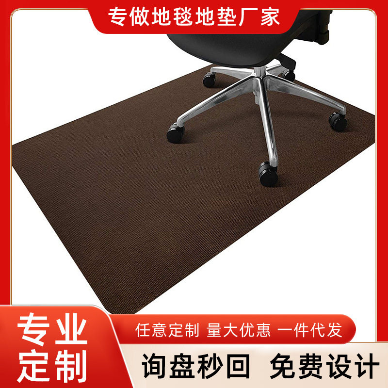 跨境亚马逊办公椅子垫地毯防水防滑地板保护地垫免胶自粘PVC脚垫