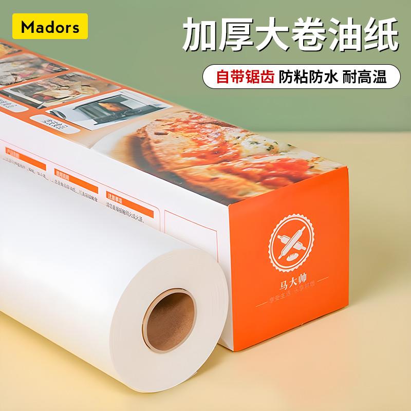 空气炸锅专用纸锡烘焙纸商