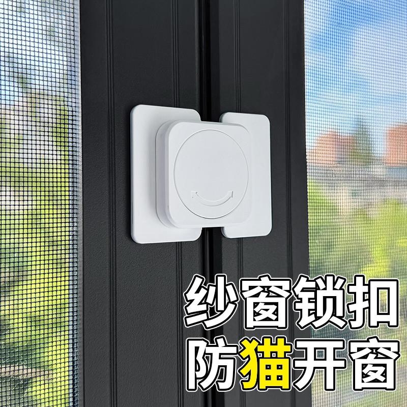 纱窗固定卡扣安全锁防猫开