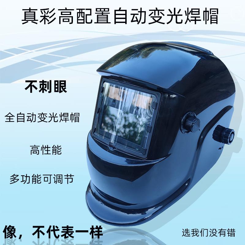 真彩自动变光焊帽太阳能头