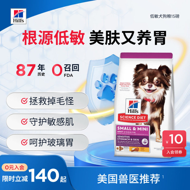 希尔思低敏养胃犬粮4磅 265元 - 86线报