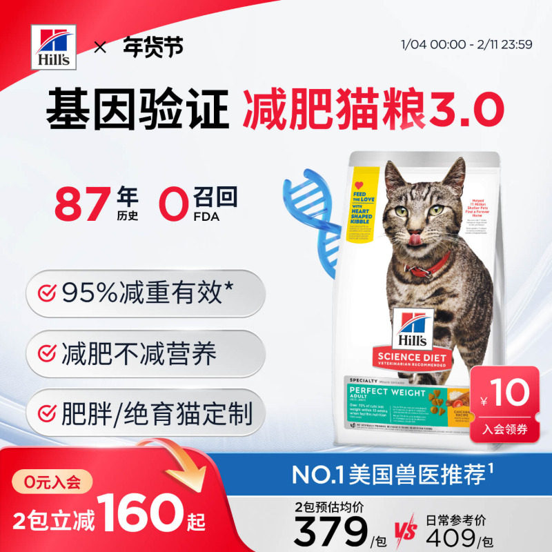 Hill's希尔思减肥猫粮减重低脂低卡绝育猫肥猫专用希尔斯进口粮