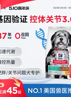 Hill's希尔思减肥狗粮低卡绝育大小型犬关节呵护希尔斯进口3.5磅