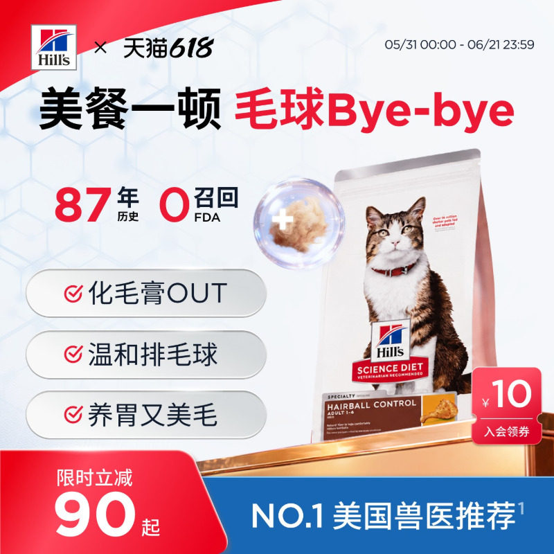 Hill's希尔思去毛球化毛排毛猫粮希尔斯进口全价成猫粮护肠胃美毛