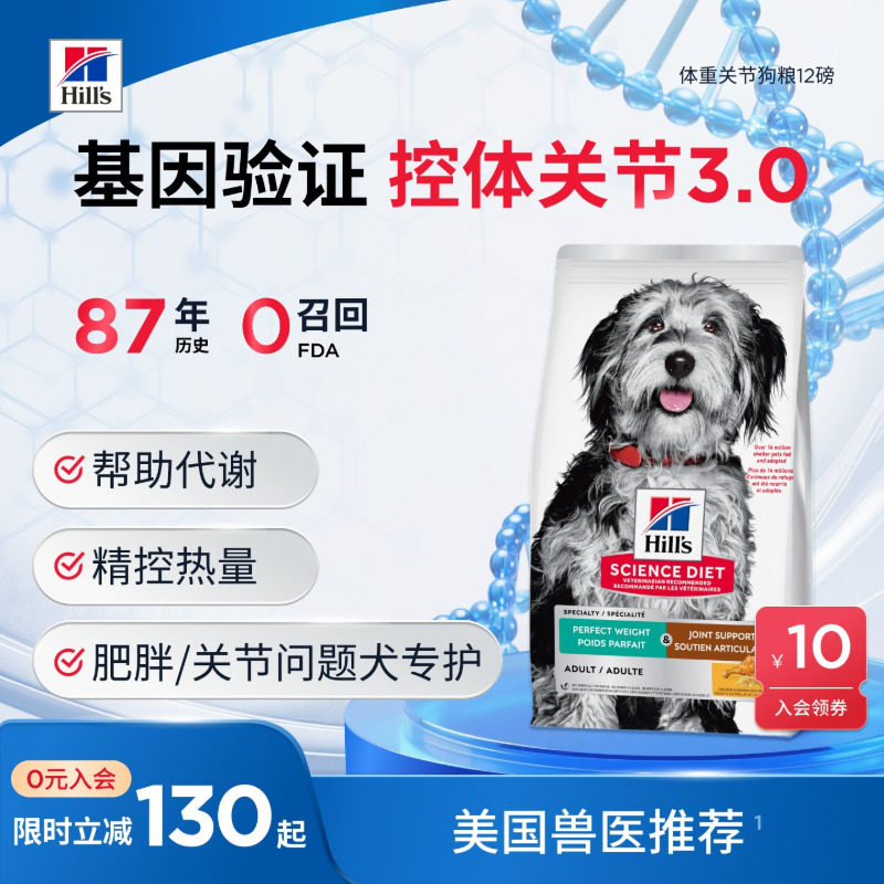希尔思海外旗舰店理想体重关节狗粮3.5磅 265元 - 86线报
