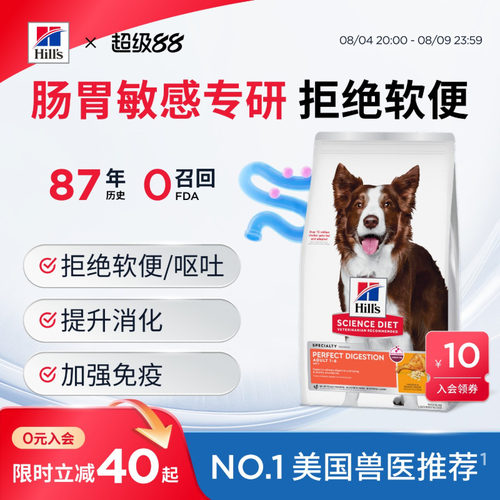 Hill's希尔思理想肠胃狗粮成犬粮