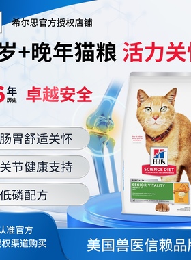 【鲸芽】Hill's希尔思老年猫粮专用粮7岁以上希尔斯进口肠胃活力