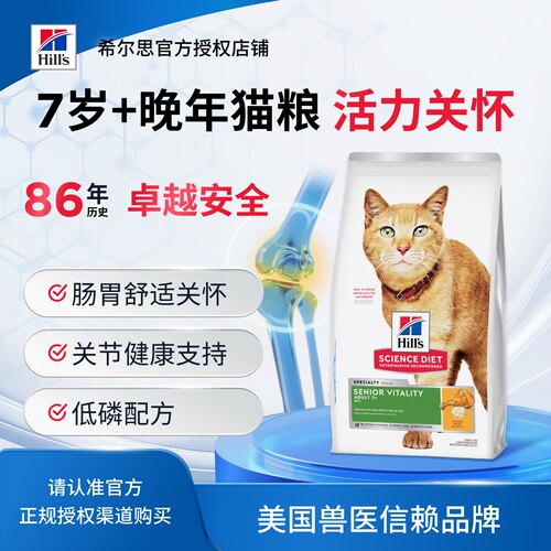 【鲸芽】Hill's希尔思老年猫粮专用粮7岁以上希尔斯进口肠胃活力