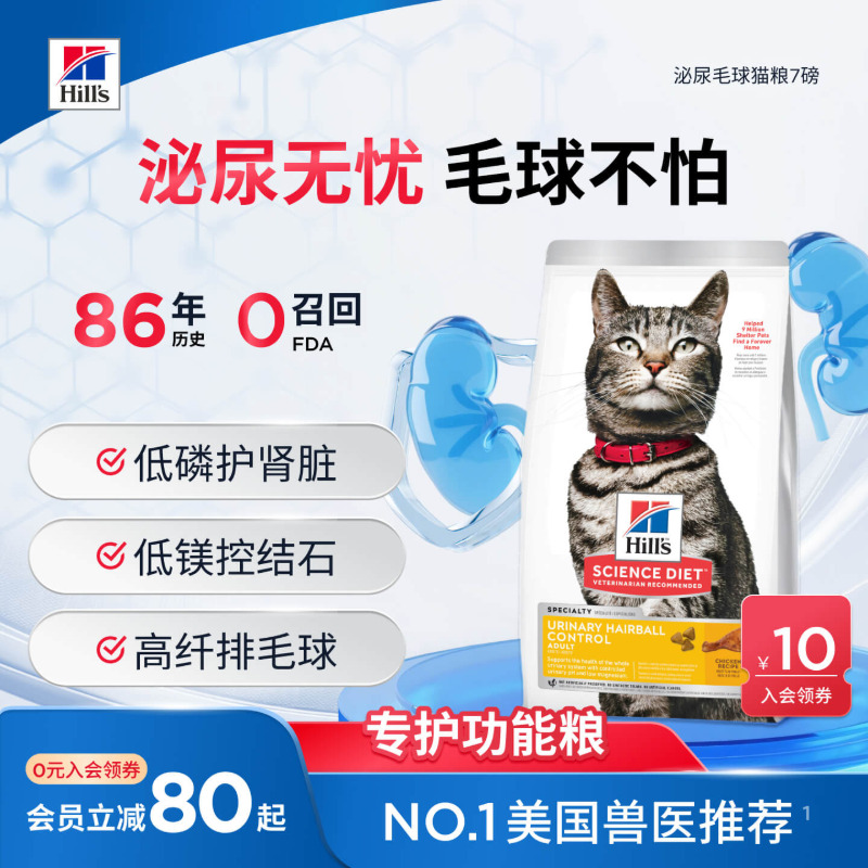 泌尿呵护毛球管理成猫粮美国进口
