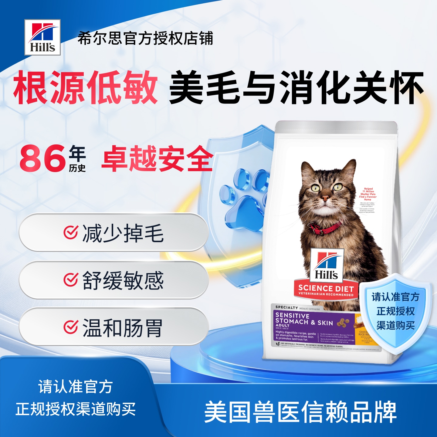 美国Hill's希尔思进口低敏希尔斯皮肤肠胃敏感过敏美毛进口猫粮