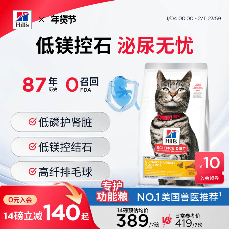 Hill's希尔思泌尿猫粮去毛球希尔斯泌尿呵护全价成猫粮功能粮进口,宠物/宠物食品及用品,猫全价膨化粮,淘宝优惠券,粉丝福利购,淘宝优惠卷
