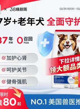 Hill's希尔思老年犬狗粮专用大龄泰迪进口希尔斯高龄犬7岁以上5磅