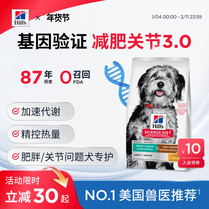 Hill's希尔思减肥狗粮低卡绝育大小型犬关节呵护希尔斯进口3.5磅