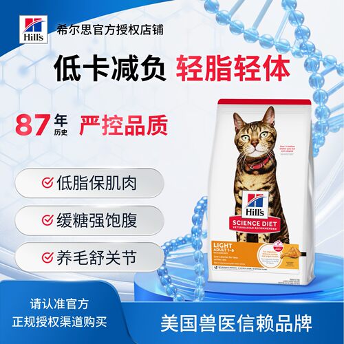 仁可BS Hill's希尔思低卡低脂成猫通用希尔斯进口猫粮7磅