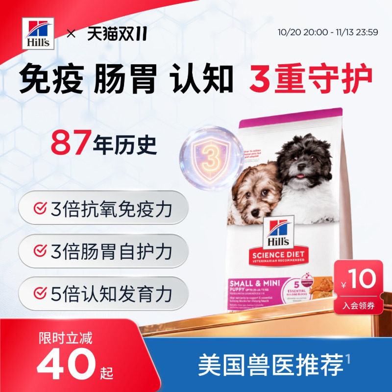 希尔思幼犬奶糕粮1.5kg 157元 - 86线报