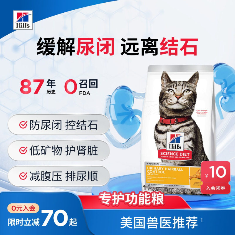 （金标泌尿）Hill's希尔思泌尿去毛球希尔斯全价成猫粮功能粮进口