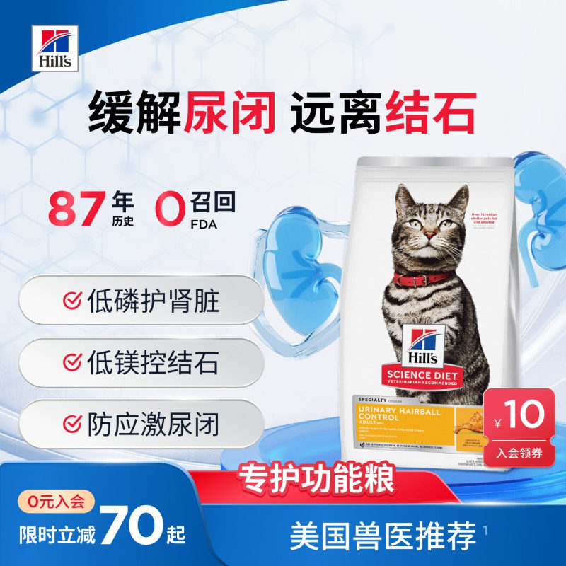 希尔思泌尿去毛球猫粮7磅 404元 - 线报酷