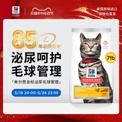 Hill's希尔思泌尿猫粮金标成猫专用进口全价猫粮希尔斯猫粮7lb