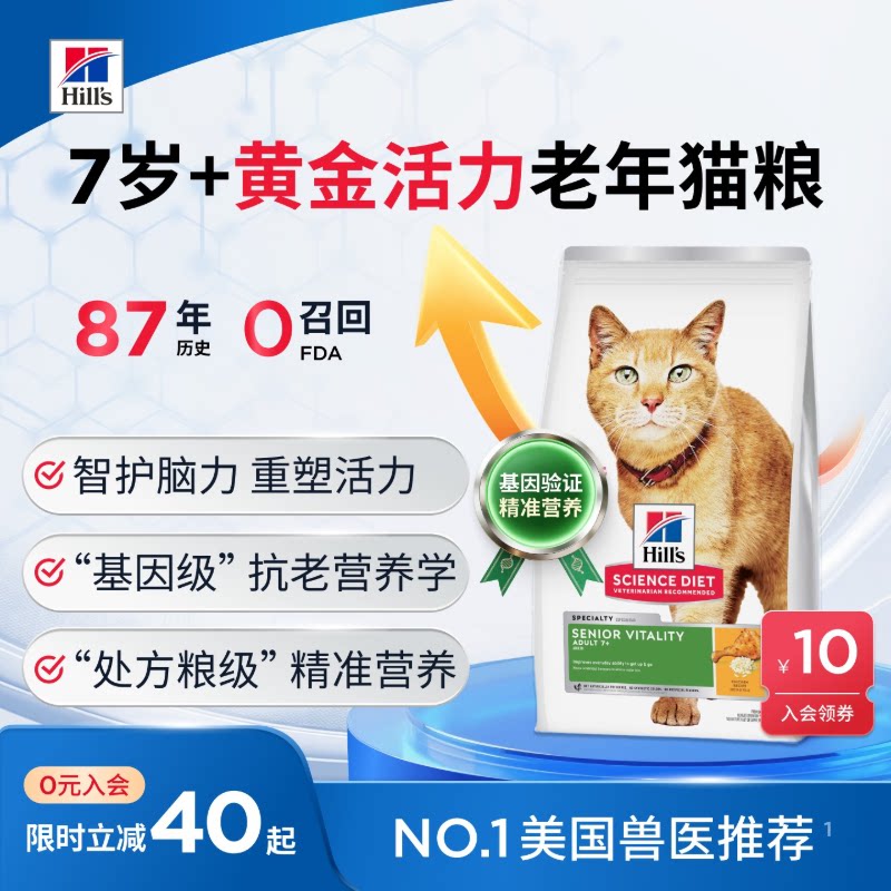 Hill's希尔思黄金活力老年猫粮专用7岁以上希尔斯老年猫全价进口