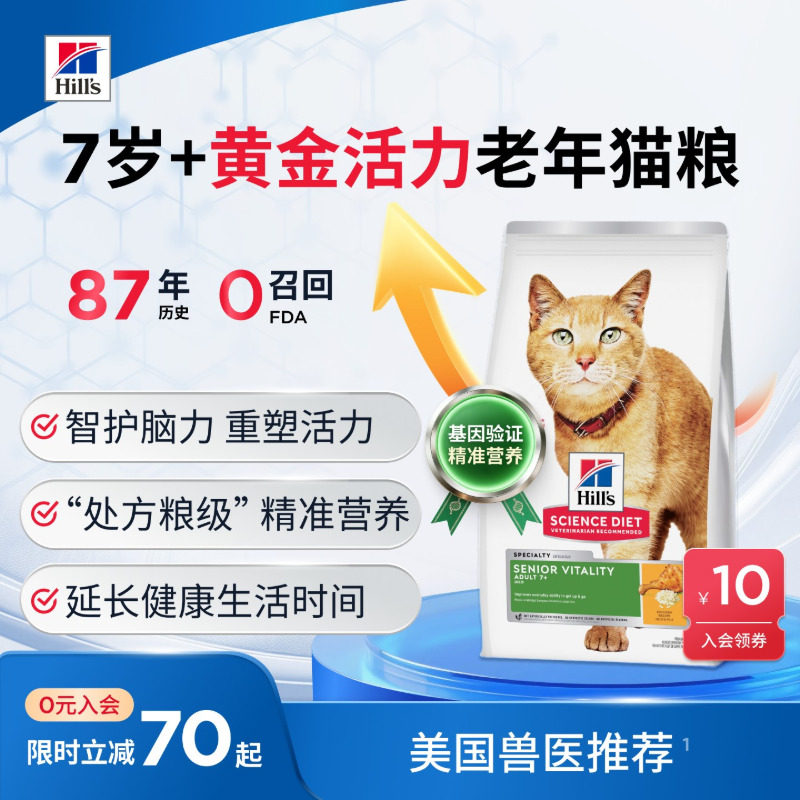 希尔思黄金活力老年猫粮6磅 374元 - 86线报