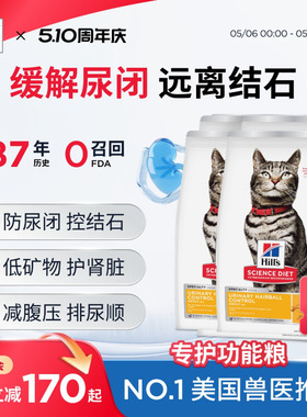 Hill's希尔思泌尿猫粮希尔斯泌尿呵护全价成猫粮功能粮进口组合