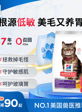 Hill's希尔思进口低敏猫粮希尔斯皮肤敏感抗过敏美毛全价成猫粮