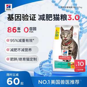 Hill's希尔思减肥猫粮减重低脂低卡绝育猫肥猫专用希尔斯进口粮
