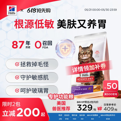 希尔思低敏美毛美国进口猫粮