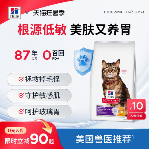 希尔思低敏美毛美国进口猫粮