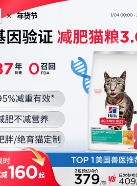 （减重低脂)Hill's希尔思减肥猫粮绝育肥猫低卡成猫进口希尔斯