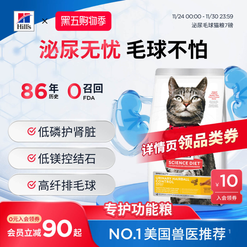 （泌尿猫粮）Hill's希尔思泌尿去毛球希尔斯全价成猫粮功能粮进口