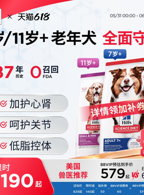 Hill's希尔思全面守护老年犬狗粮专用大龄进口希尔斯7岁/11岁以上