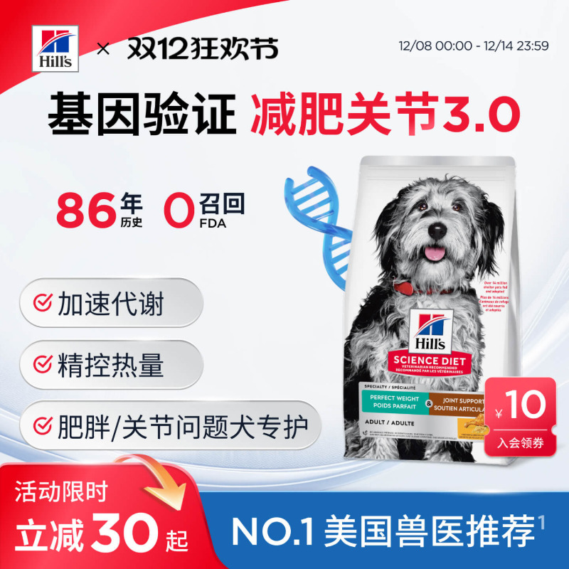 Hill's希尔思减肥狗粮低卡绝育大小型犬关节呵护希尔斯进口3.5磅