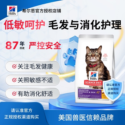 贝多芬宠物/Hill's希尔思进口低敏希尔斯皮肤肠胃敏感过敏猫粮7磅