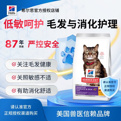 贝多芬宠物/Hill's希尔思进口低敏希尔斯皮肤肠胃敏感过敏猫粮7磅
