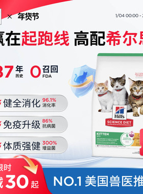 Hill's希尔思幼猫粮专用粮官方旗舰店高蛋白希尔斯进口全价猫粮
